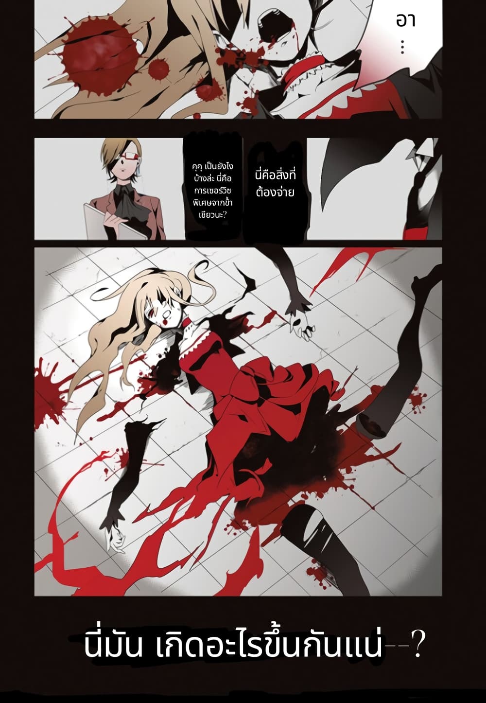 Noel the Mortal Fate ตอนที่ 1 5
