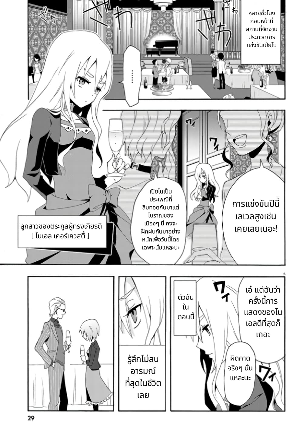 Noel the Mortal Fate ตอนที่ 1 6
