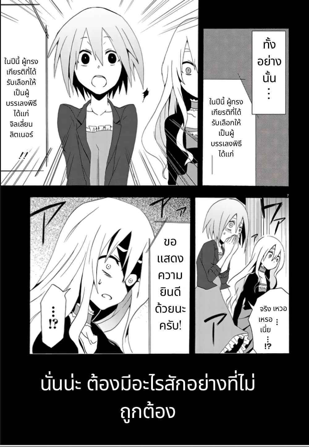 Noel the Mortal Fate ตอนที่ 1 8