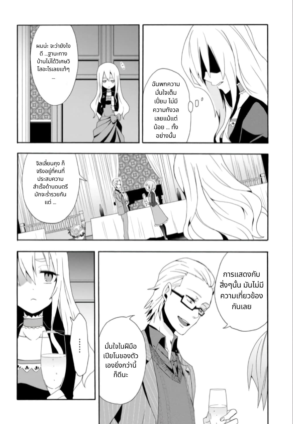 Noel the Mortal Fate ตอนที่ 1 9