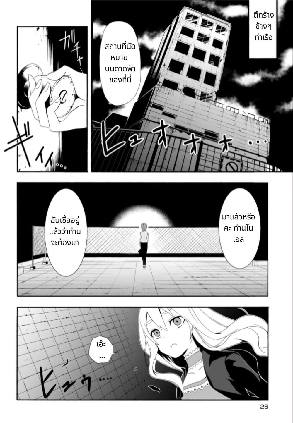 Noel the Mortal Fate ตอนที่ 2 1