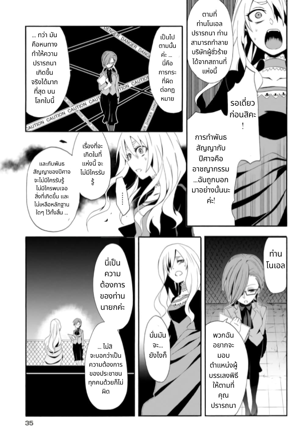 Noel the Mortal Fate ตอนที่ 2 10