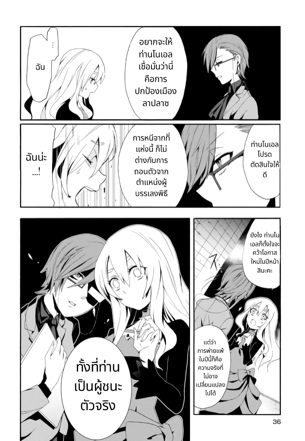 Noel the Mortal Fate ตอนที่ 2 11