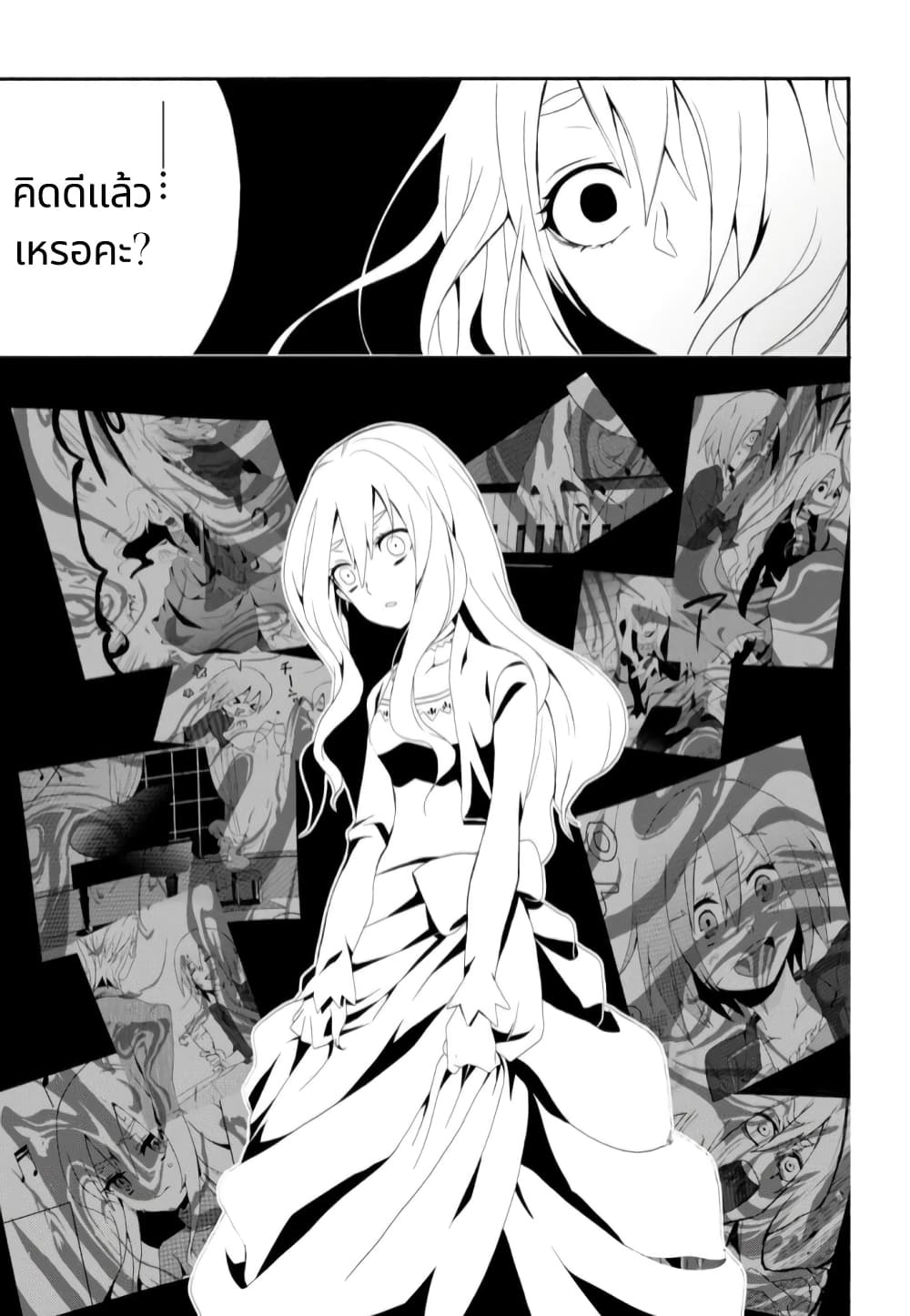Noel the Mortal Fate ตอนที่ 2 12
