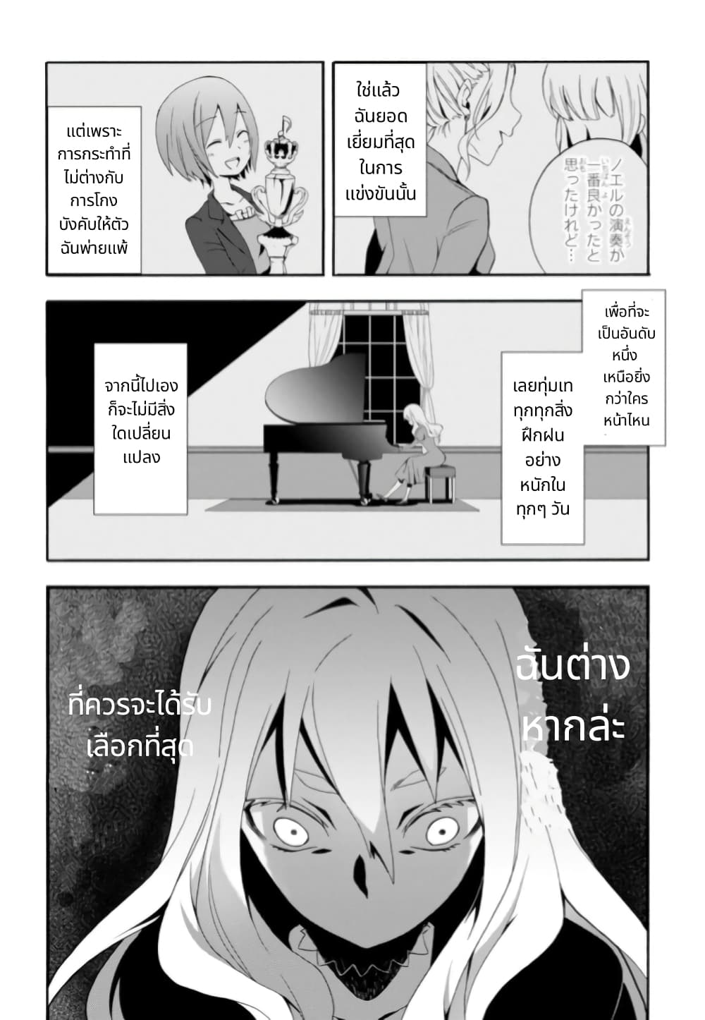 Noel the Mortal Fate ตอนที่ 2 13