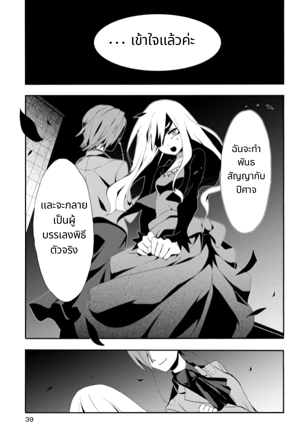 Noel the Mortal Fate ตอนที่ 2 14