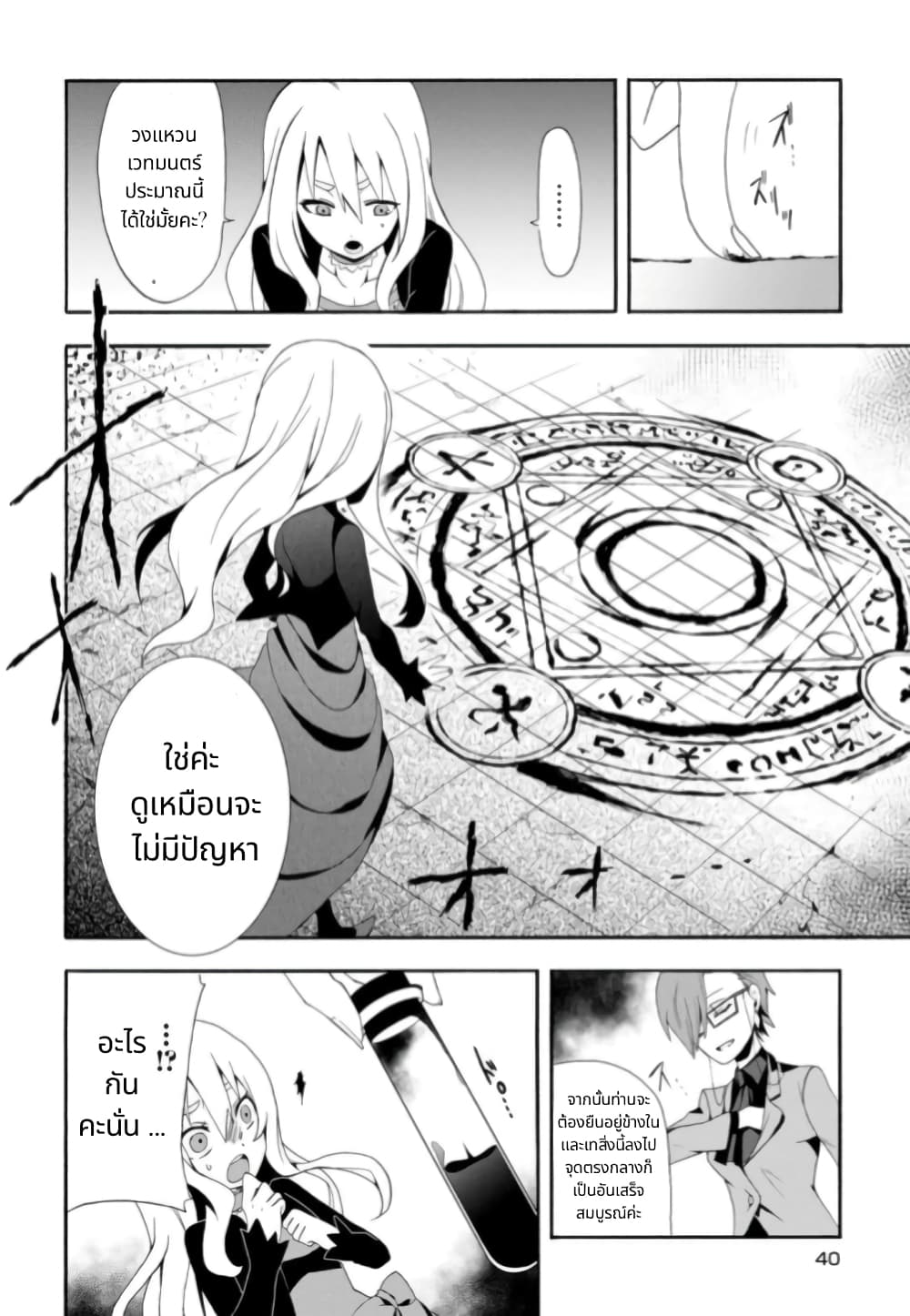 Noel the Mortal Fate ตอนที่ 2 15