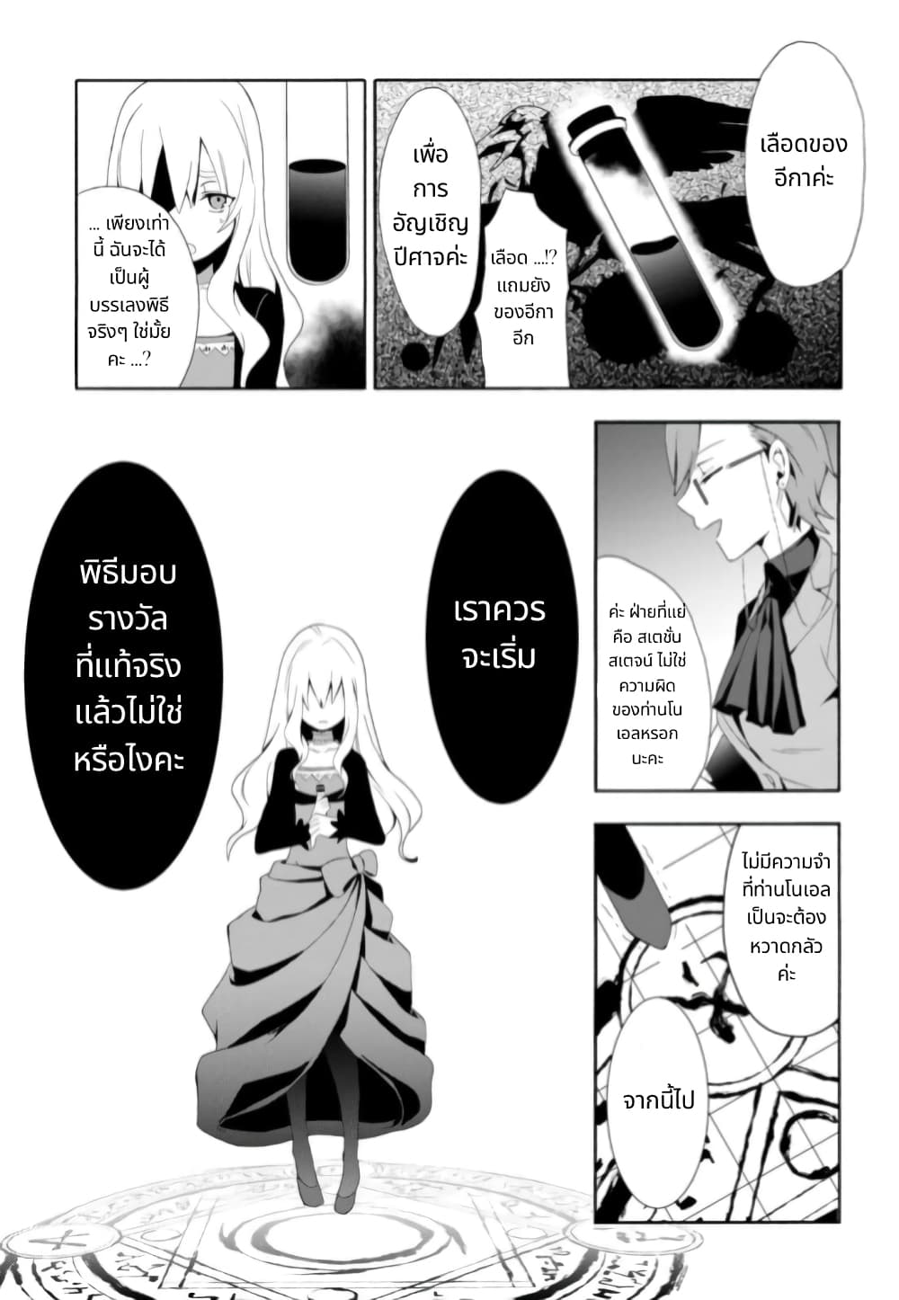 Noel the Mortal Fate ตอนที่ 2 16