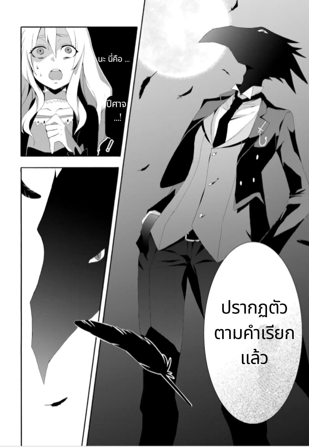 Noel the Mortal Fate ตอนที่ 2 19