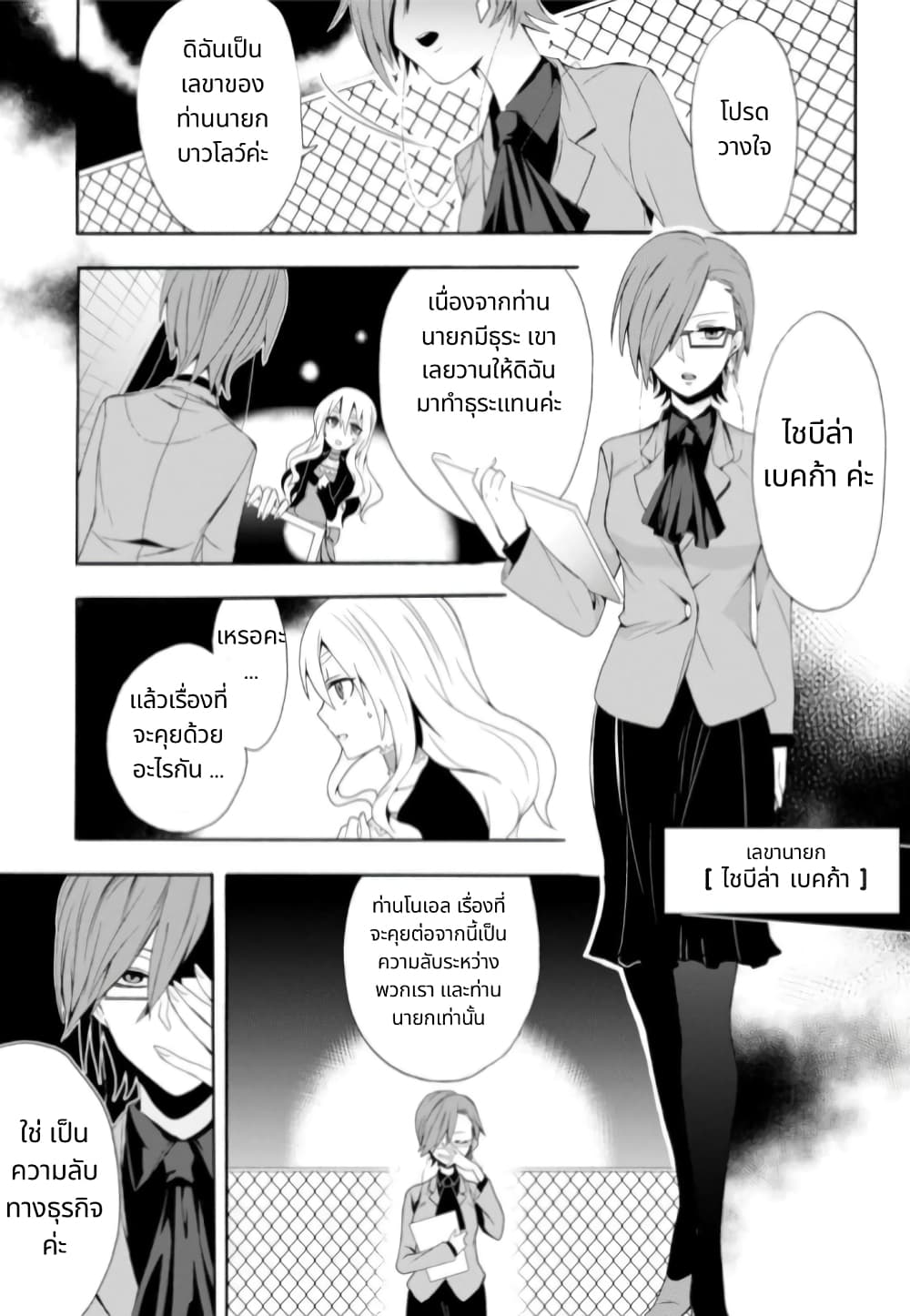 Noel the Mortal Fate ตอนที่ 2 2
