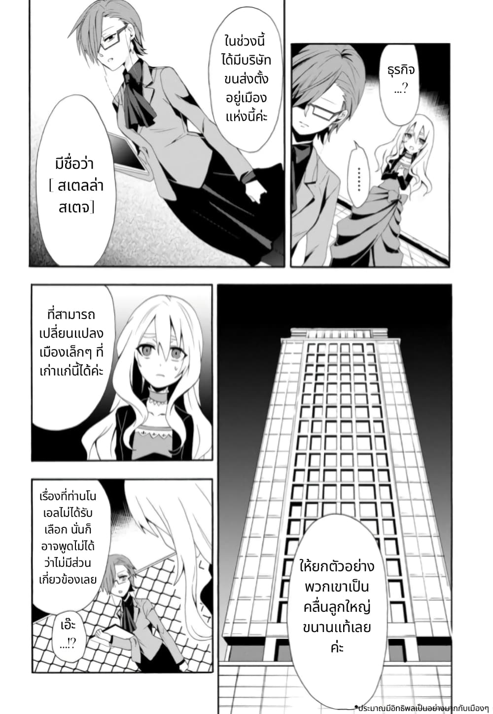 Noel the Mortal Fate ตอนที่ 2 3