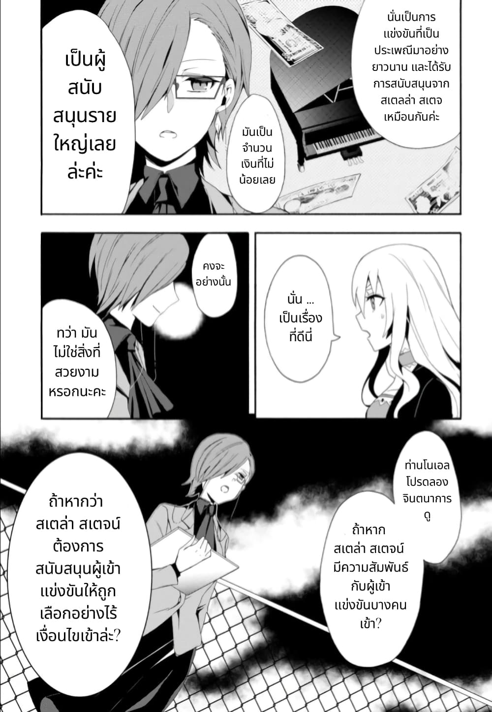Noel the Mortal Fate ตอนที่ 2 4