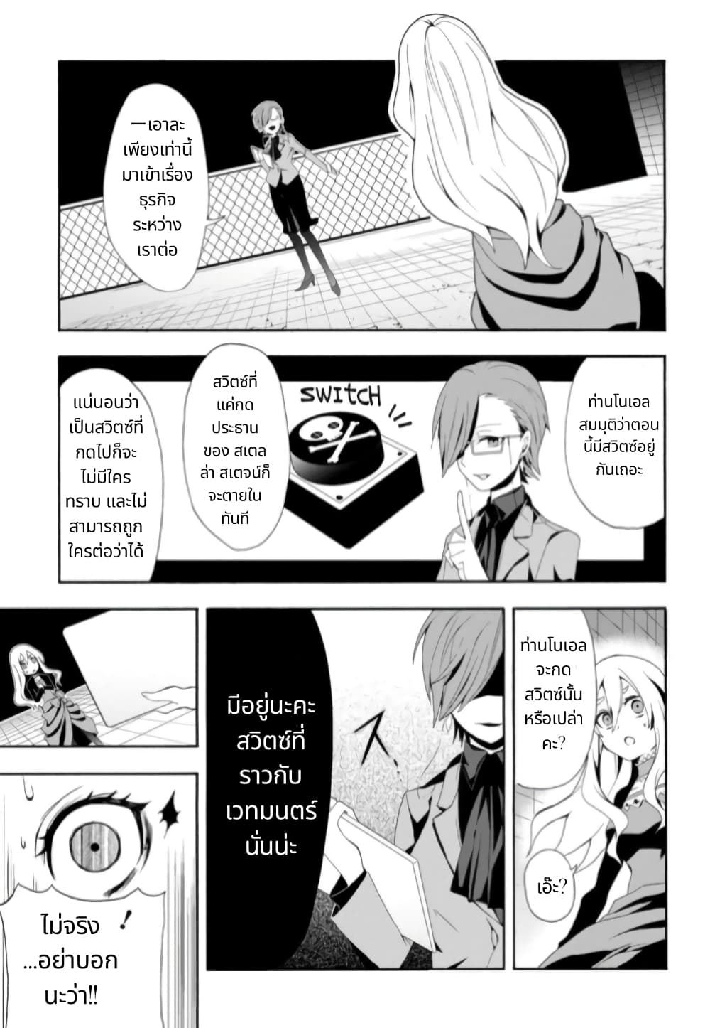 Noel the Mortal Fate ตอนที่ 2 8