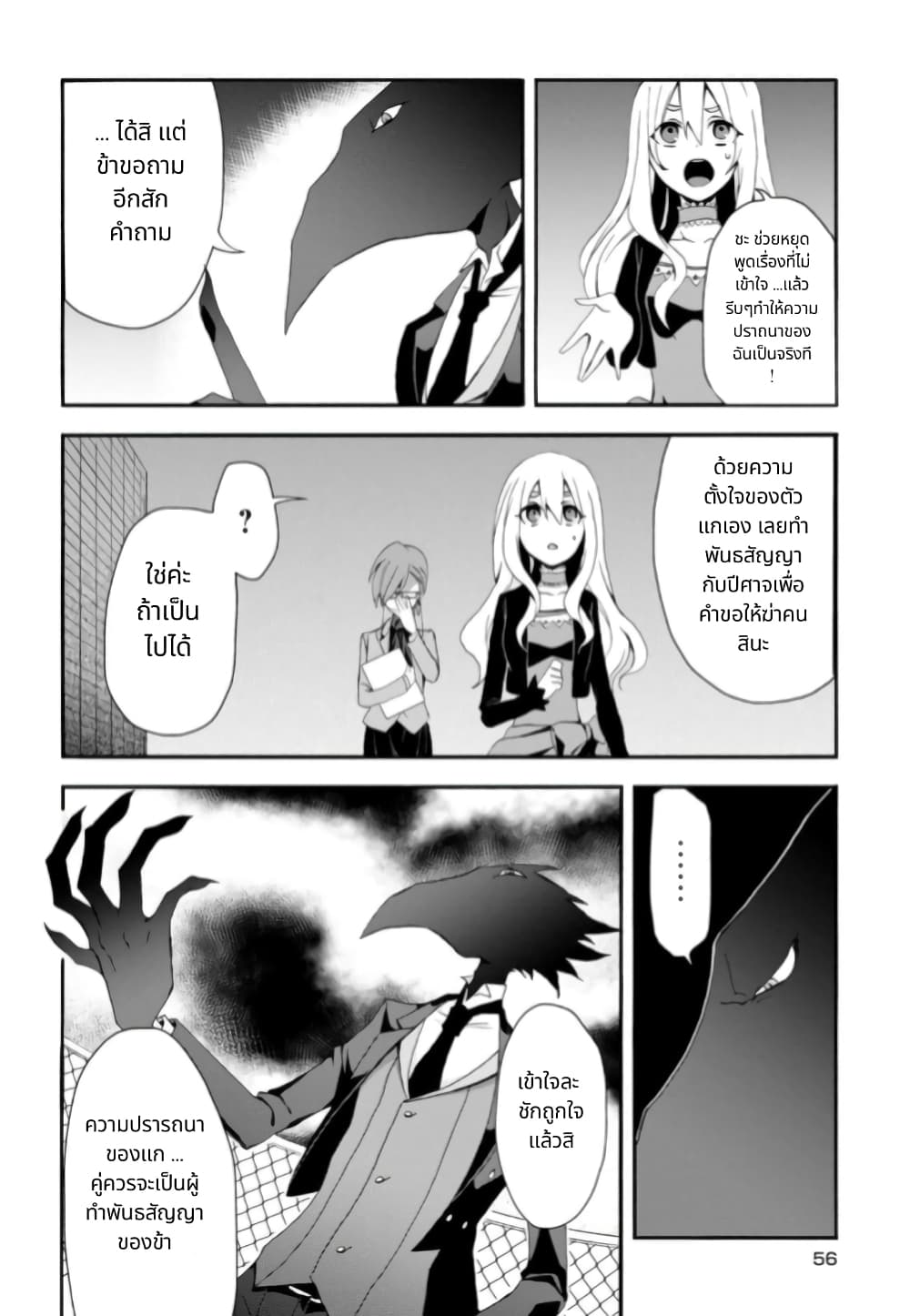 Noel the Mortal Fate ตอนที่ 3 10