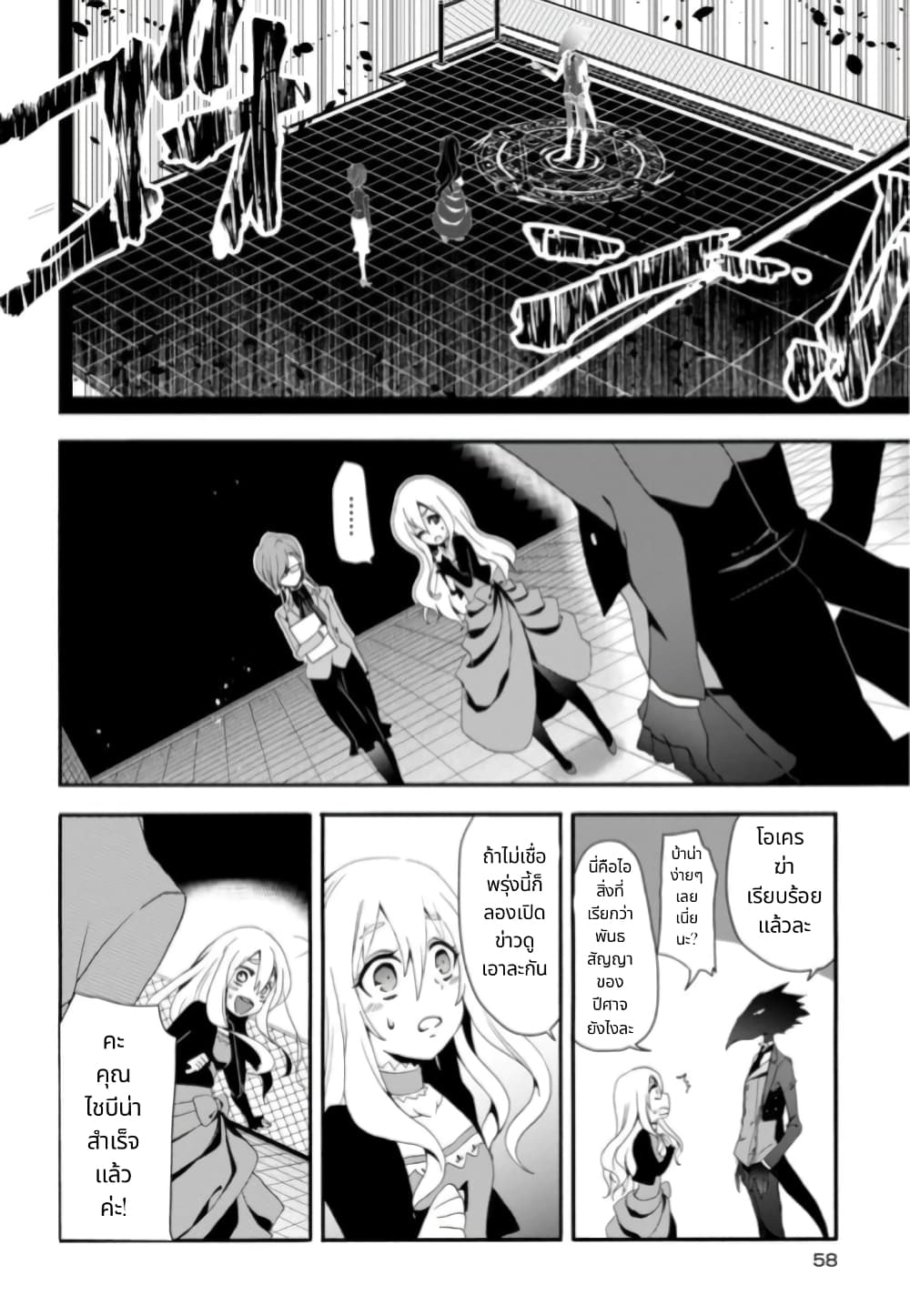 Noel the Mortal Fate ตอนที่ 3 12