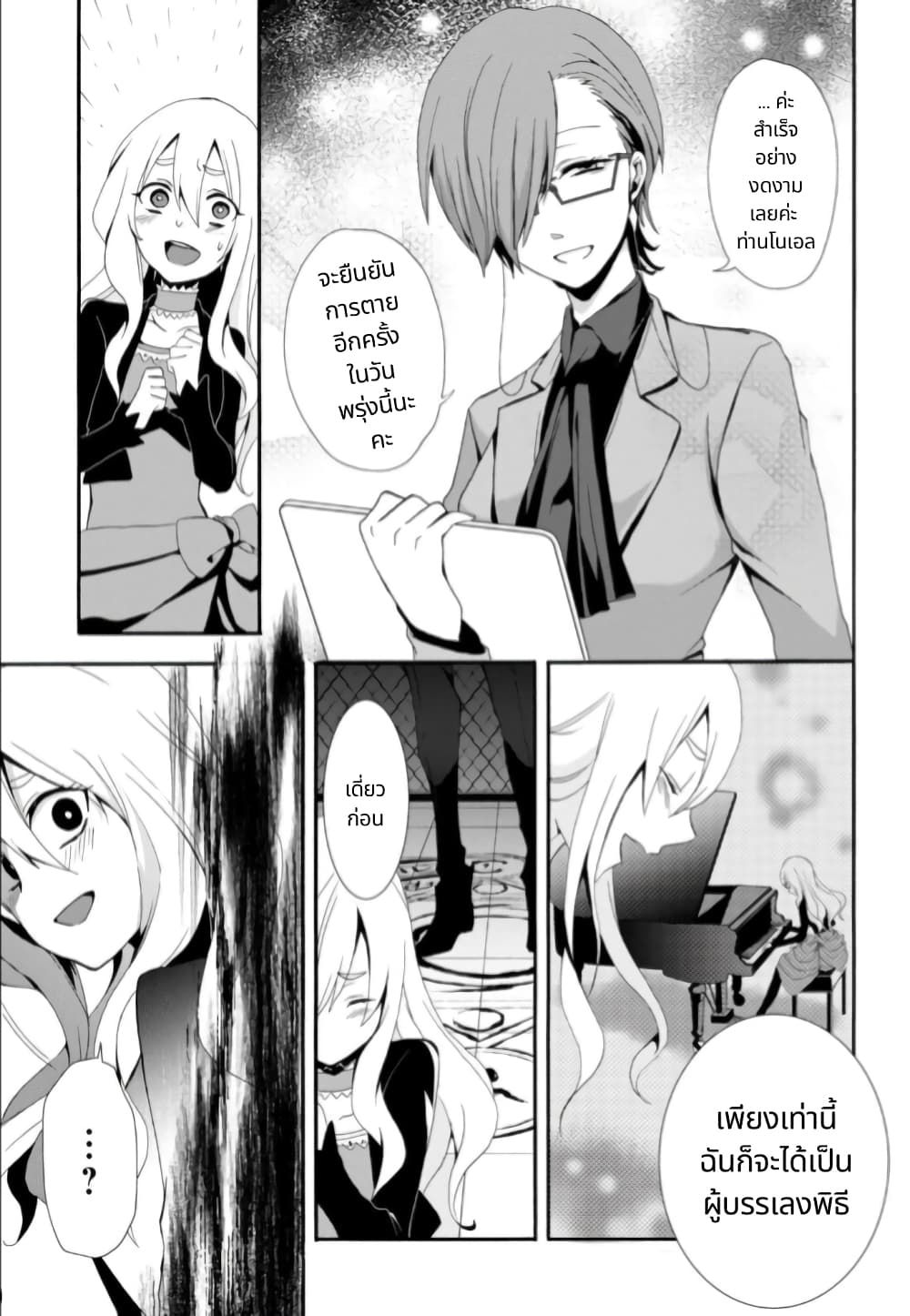 Noel the Mortal Fate ตอนที่ 3 13