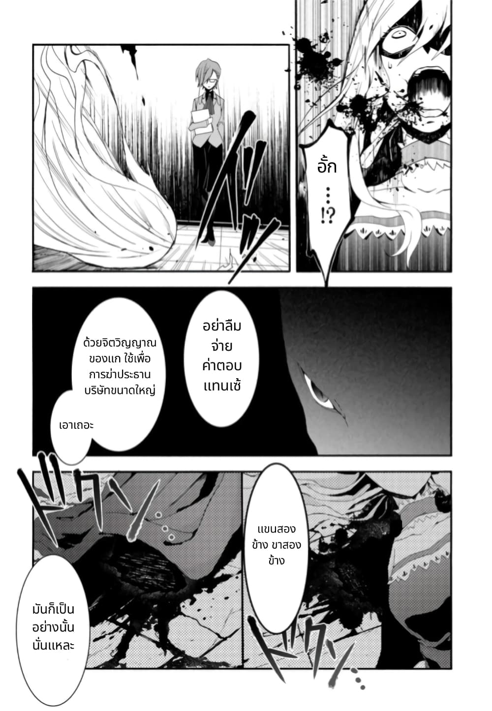 Noel the Mortal Fate ตอนที่ 3 16