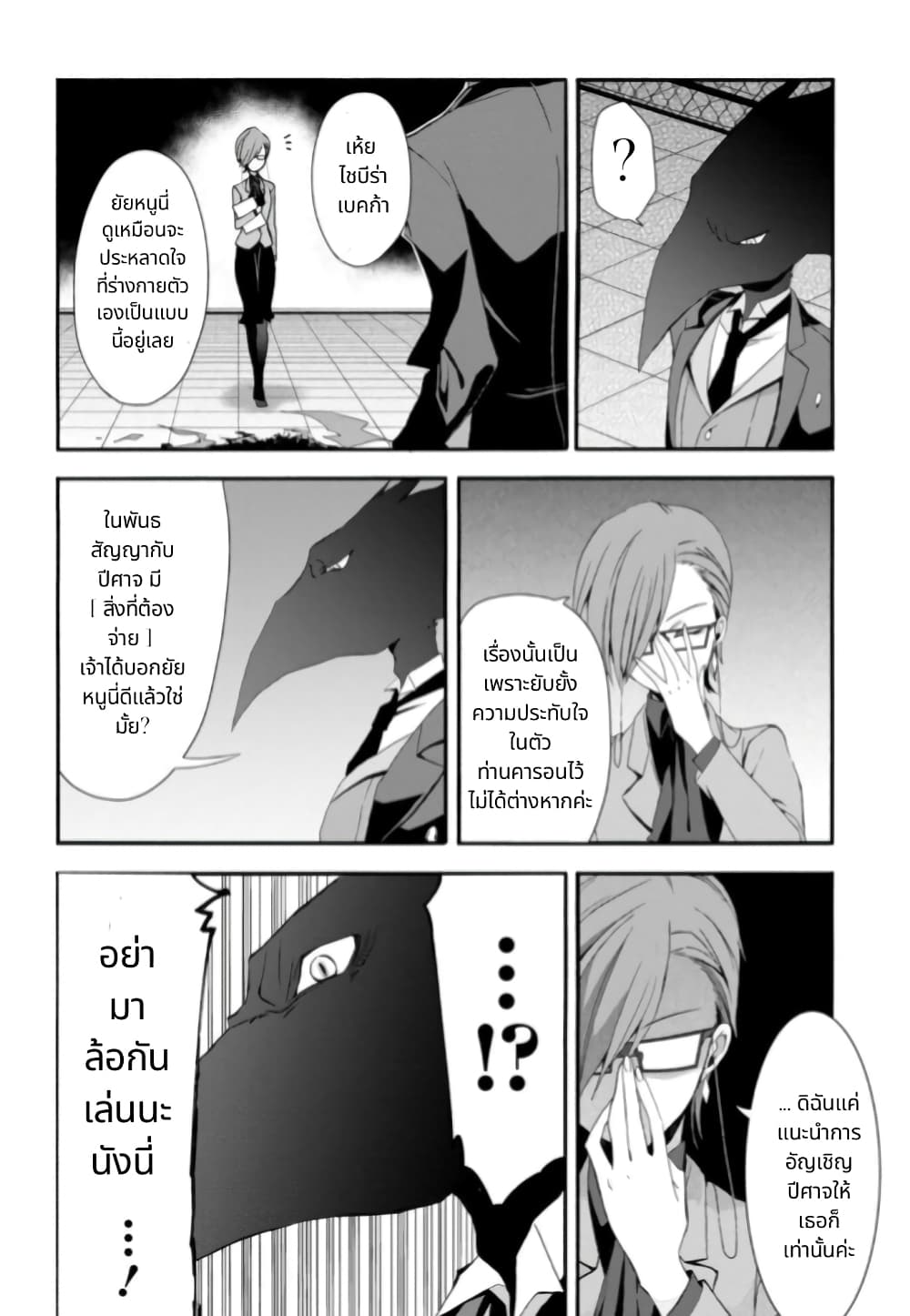 Noel the Mortal Fate ตอนที่ 3 18