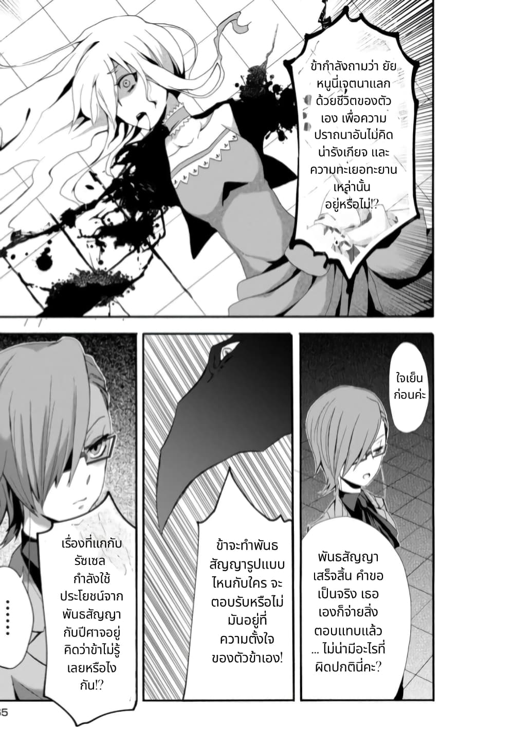Noel the Mortal Fate ตอนที่ 3 19
