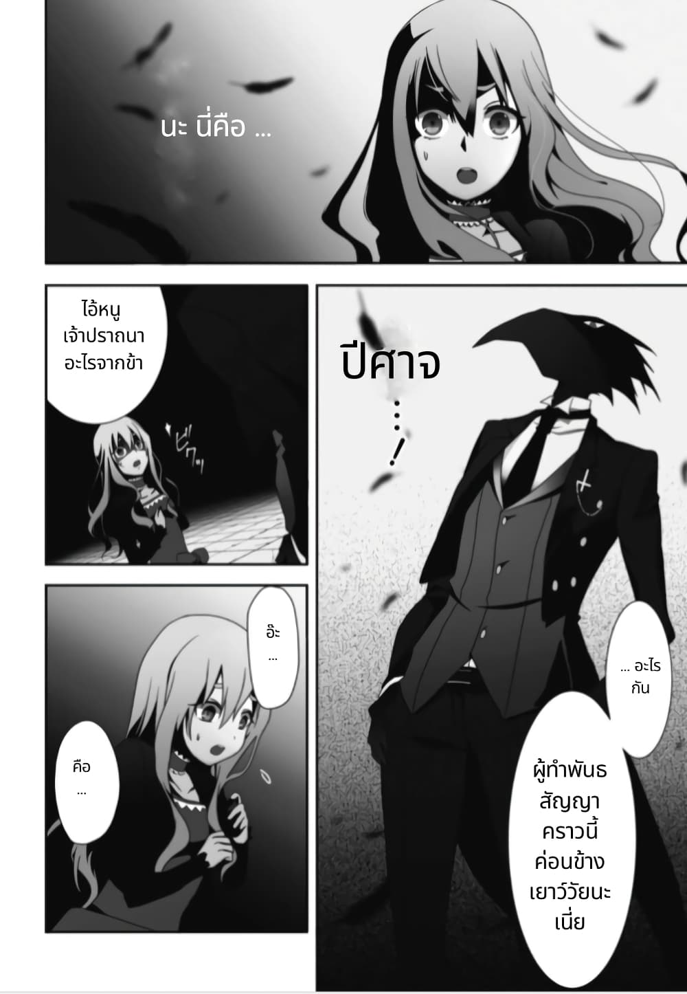 Noel the Mortal Fate ตอนที่ 3 2