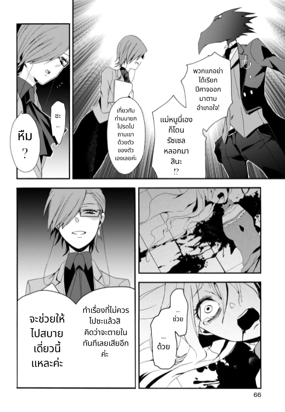 Noel the Mortal Fate ตอนที่ 3 20