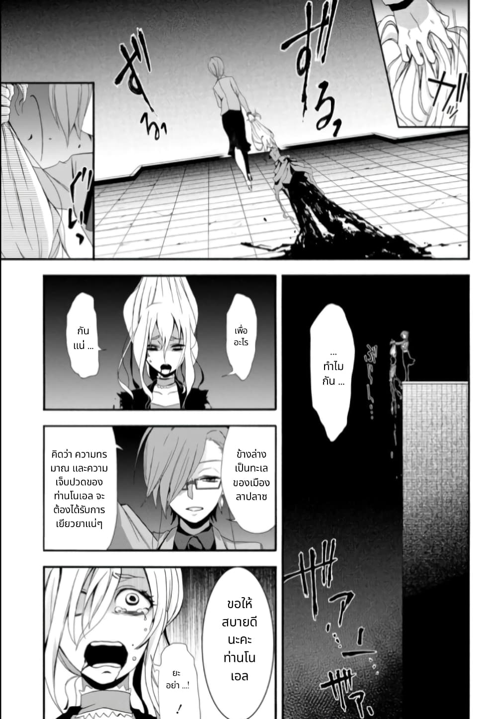 Noel the Mortal Fate ตอนที่ 3 21
