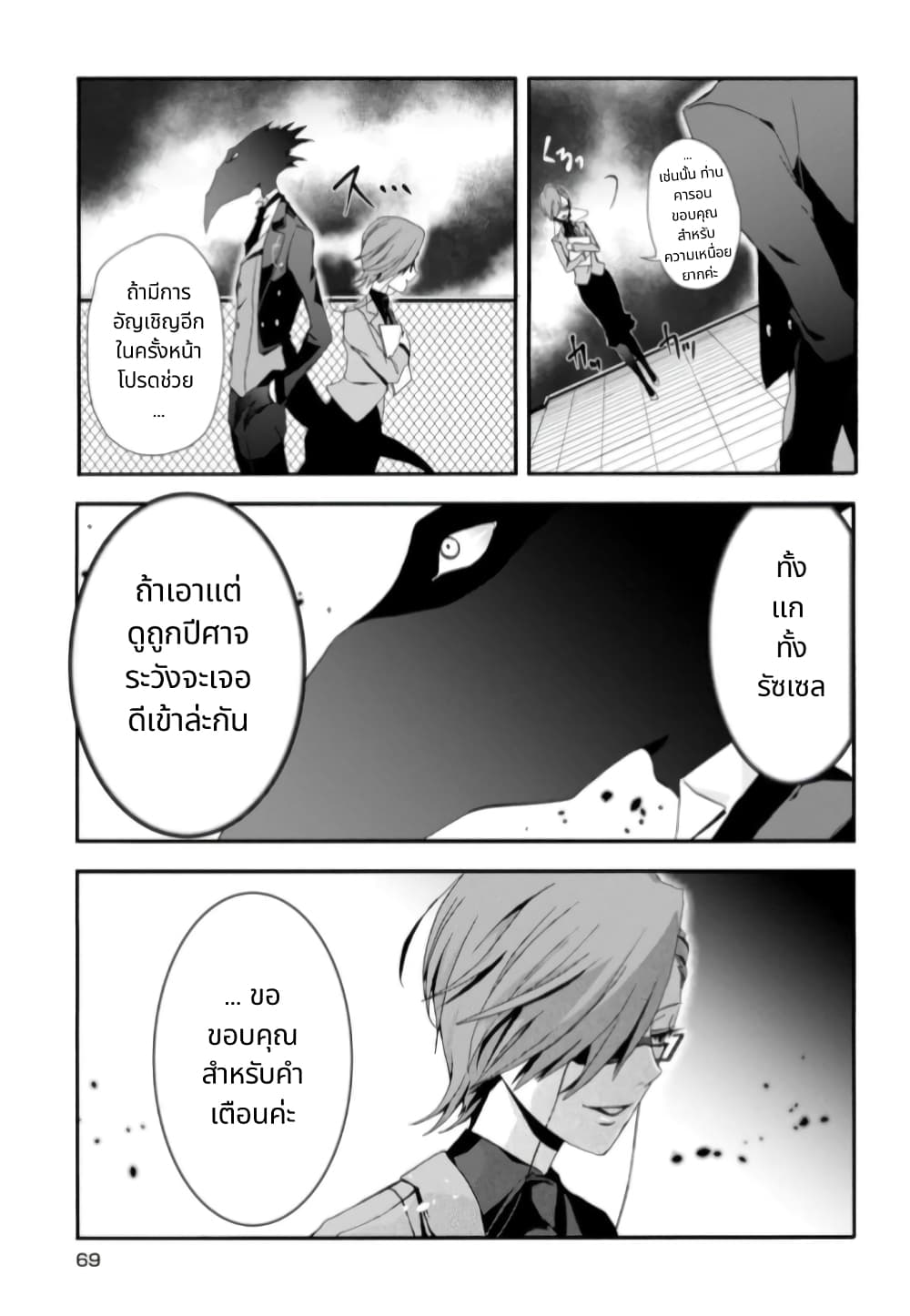 Noel the Mortal Fate ตอนที่ 3 23