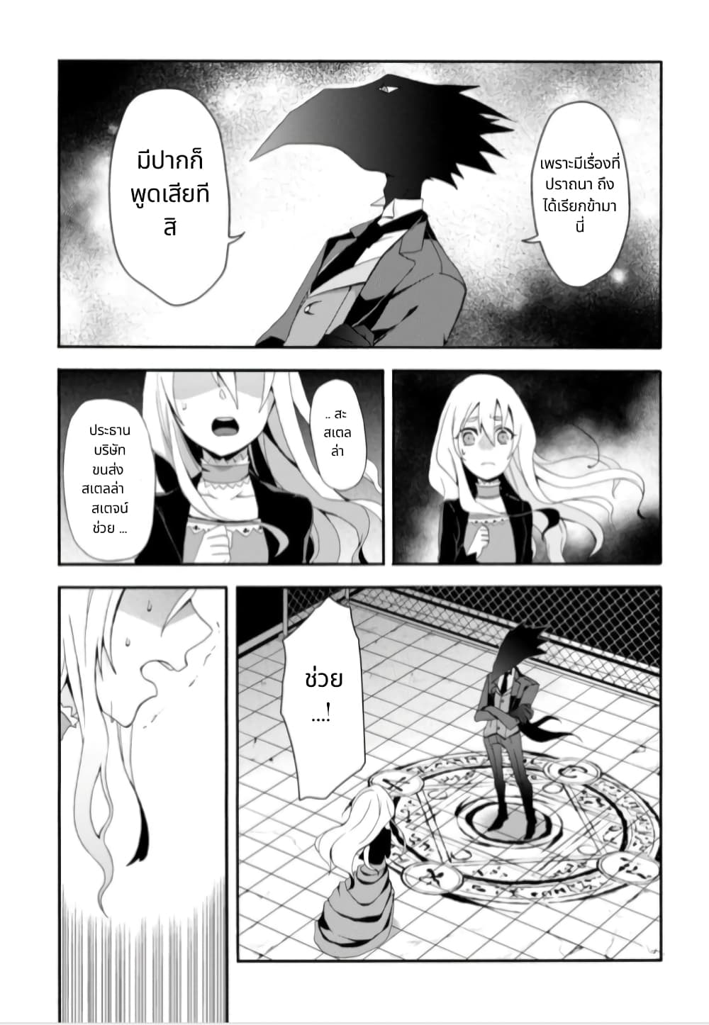 Noel the Mortal Fate ตอนที่ 3 3