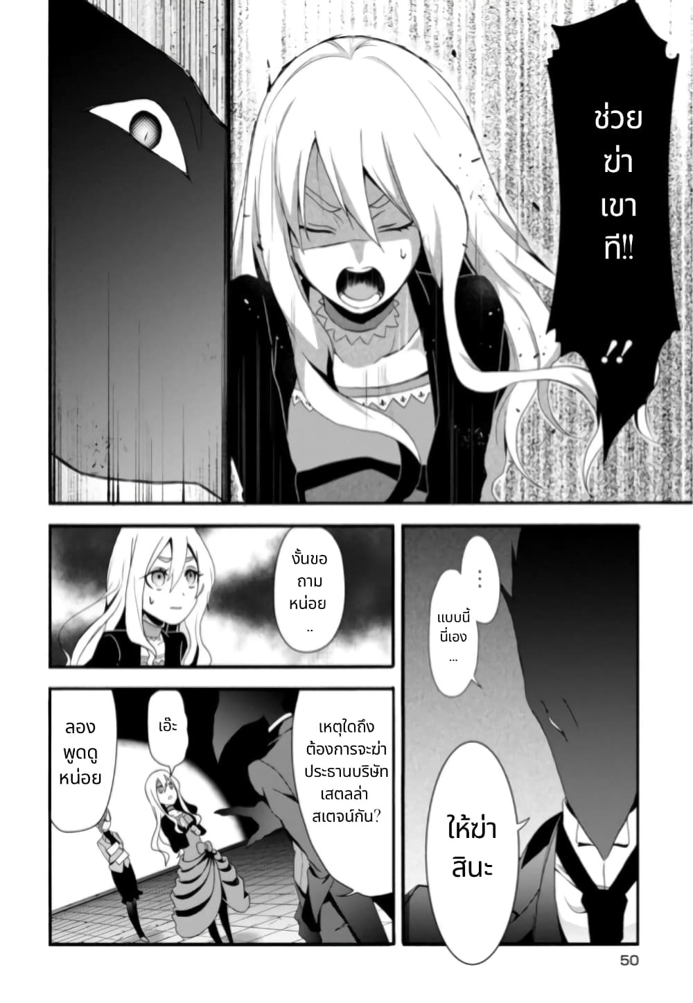 Noel the Mortal Fate ตอนที่ 3 4