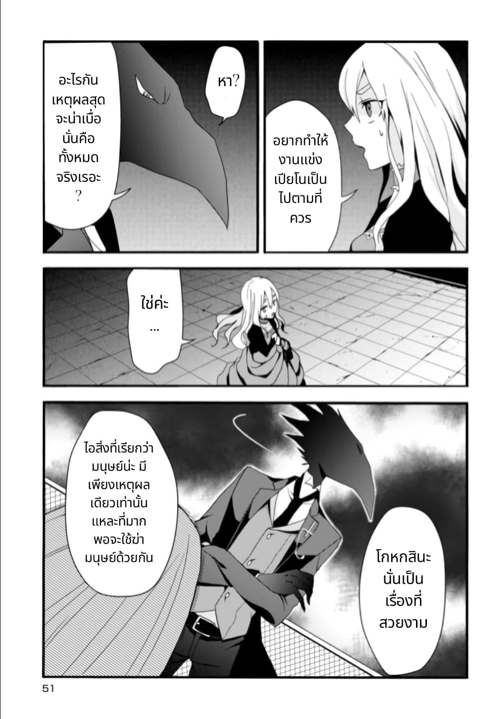 Noel the Mortal Fate ตอนที่ 3 5