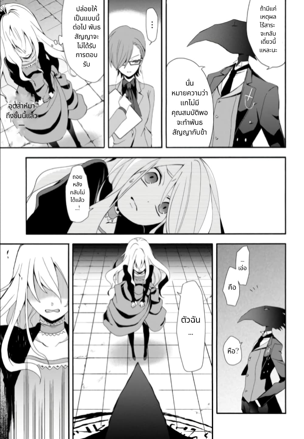 Noel the Mortal Fate ตอนที่ 3 7