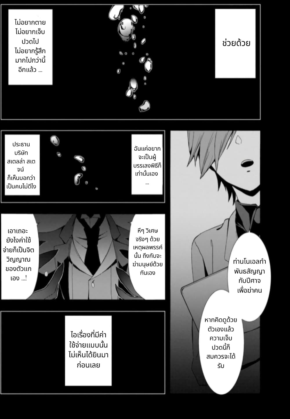 Noel the Mortal Fate ตอนที่ 4 1