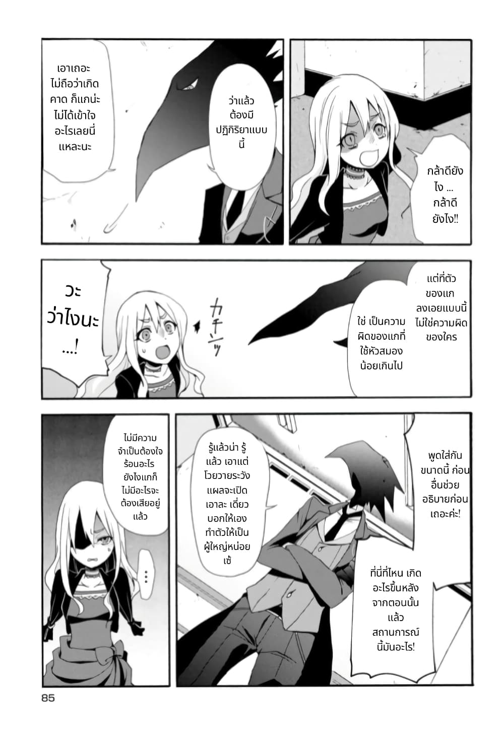 Noel the Mortal Fate ตอนที่ 4 13