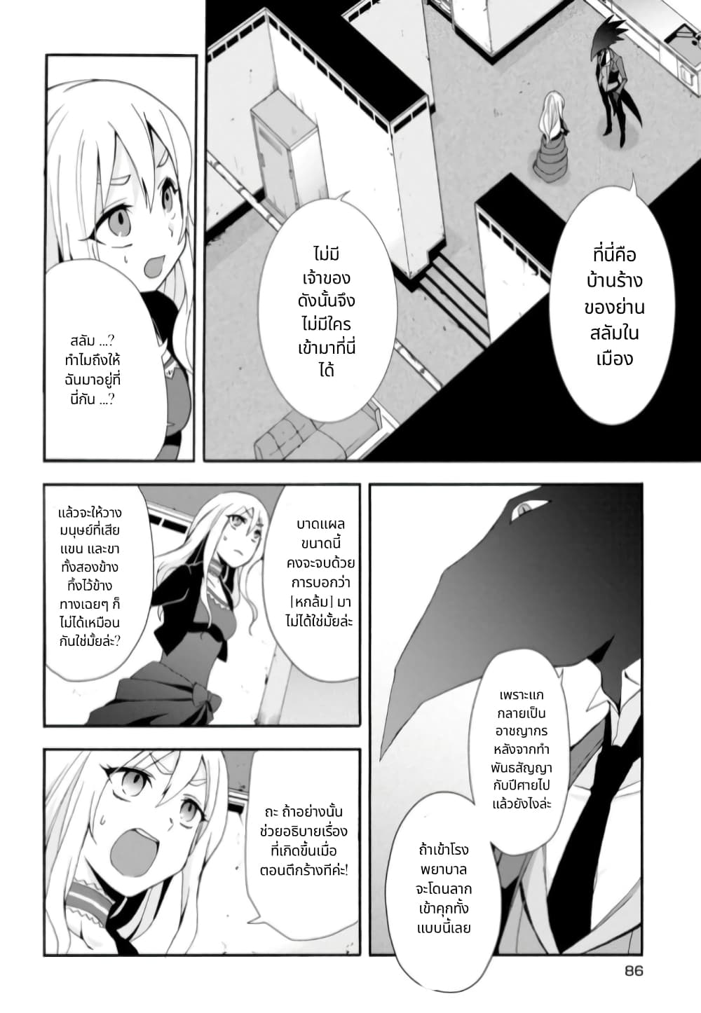 Noel the Mortal Fate ตอนที่ 4 14