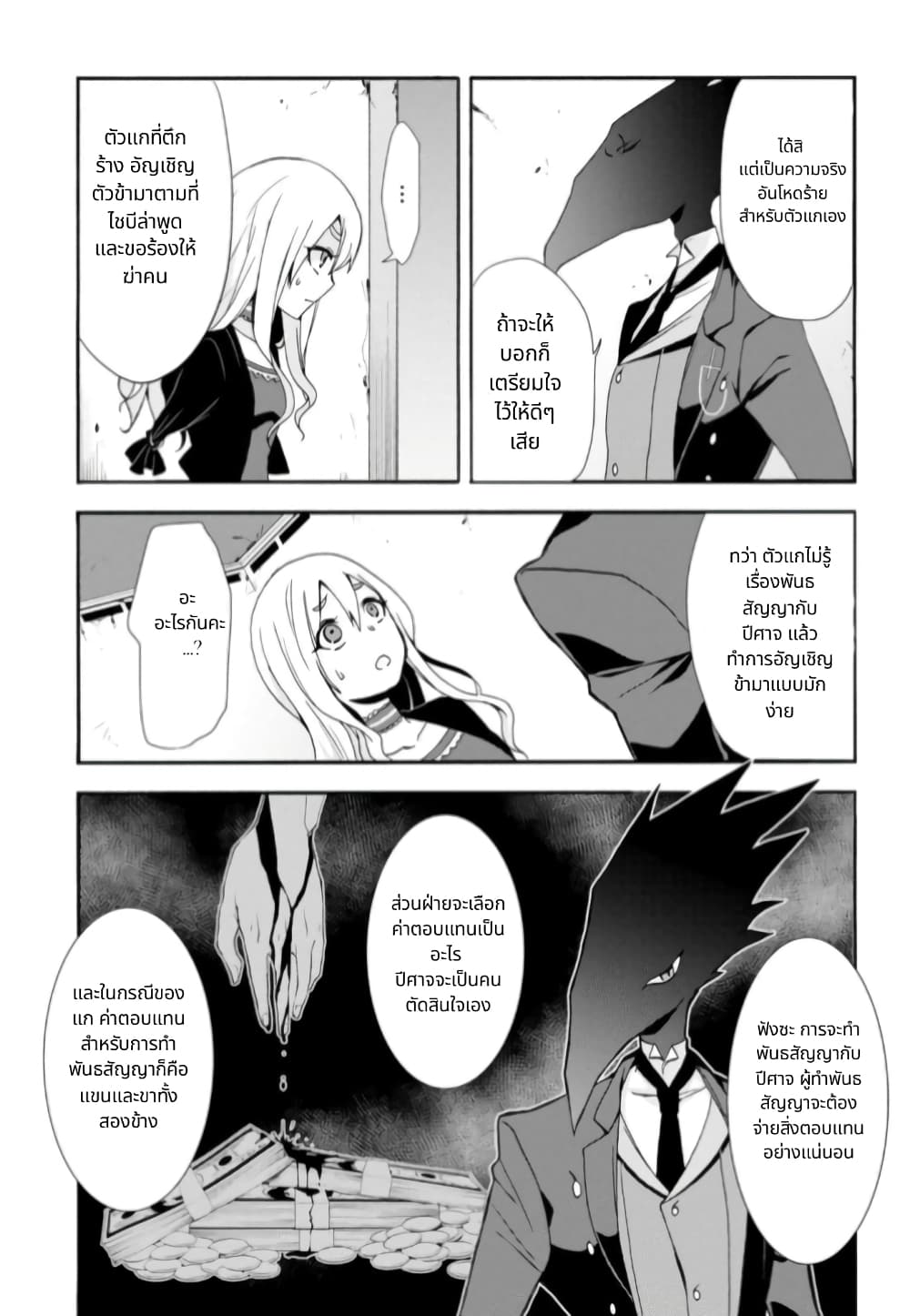Noel the Mortal Fate ตอนที่ 4 15