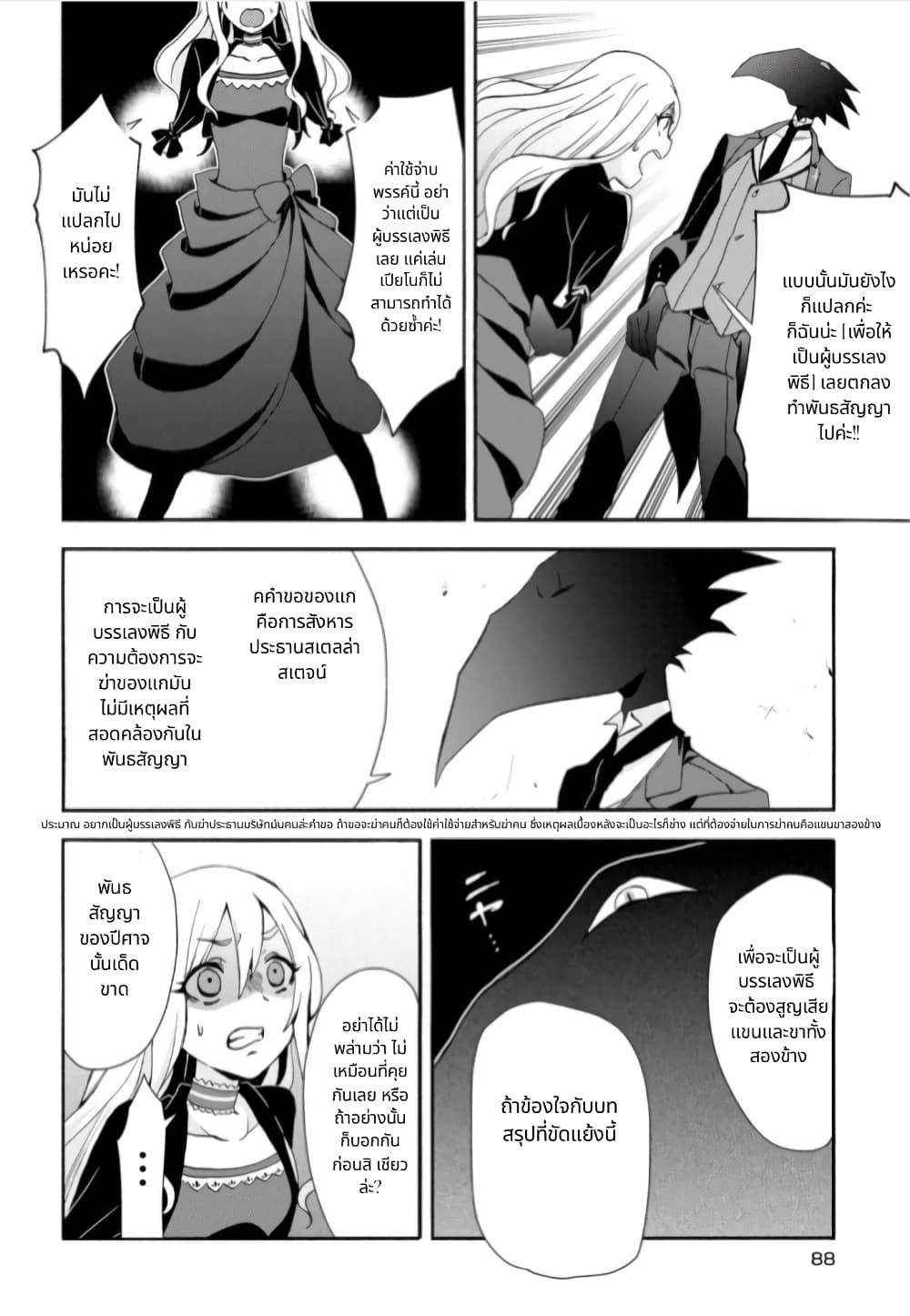 Noel the Mortal Fate ตอนที่ 4 16