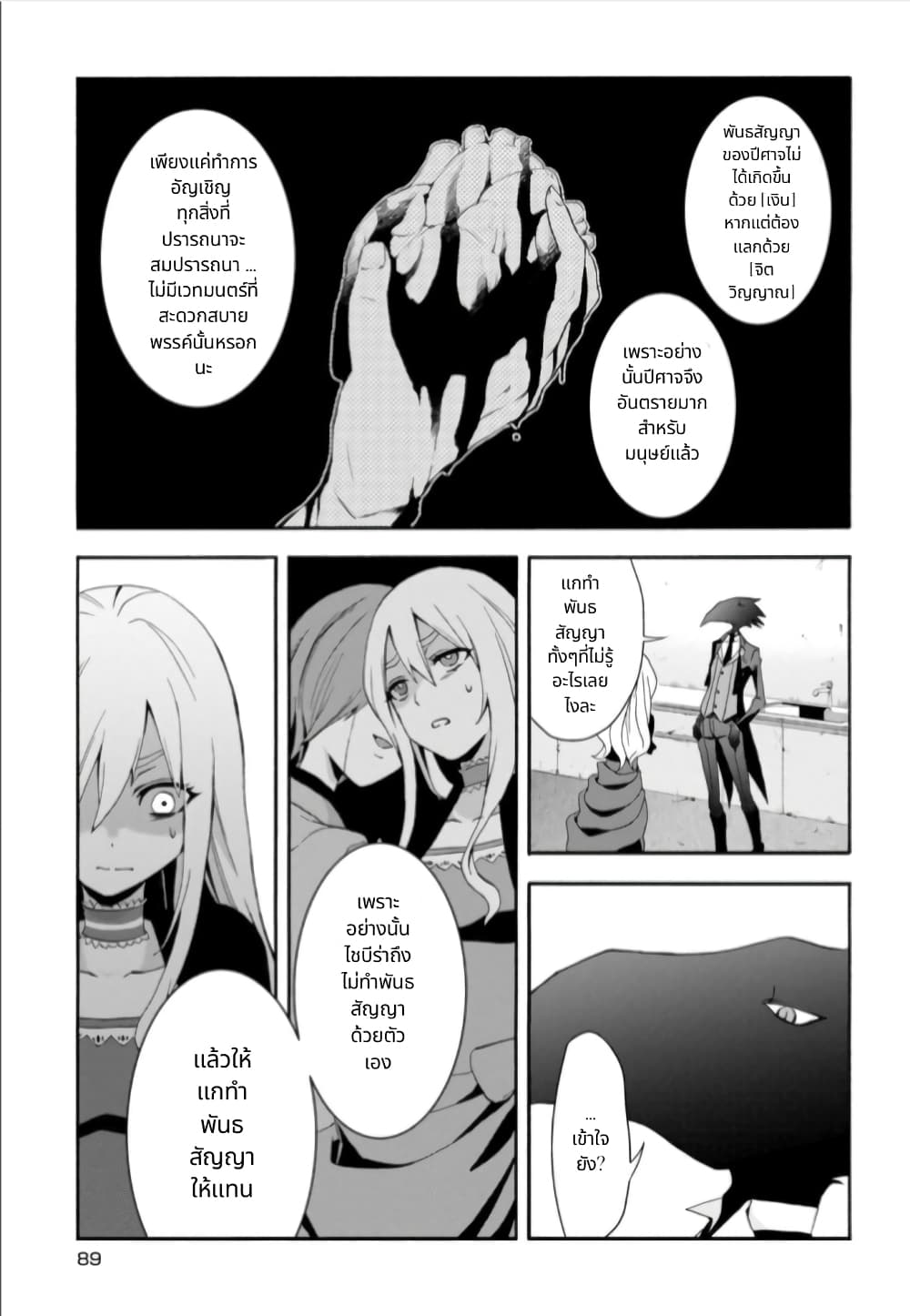 Noel the Mortal Fate ตอนที่ 4 17