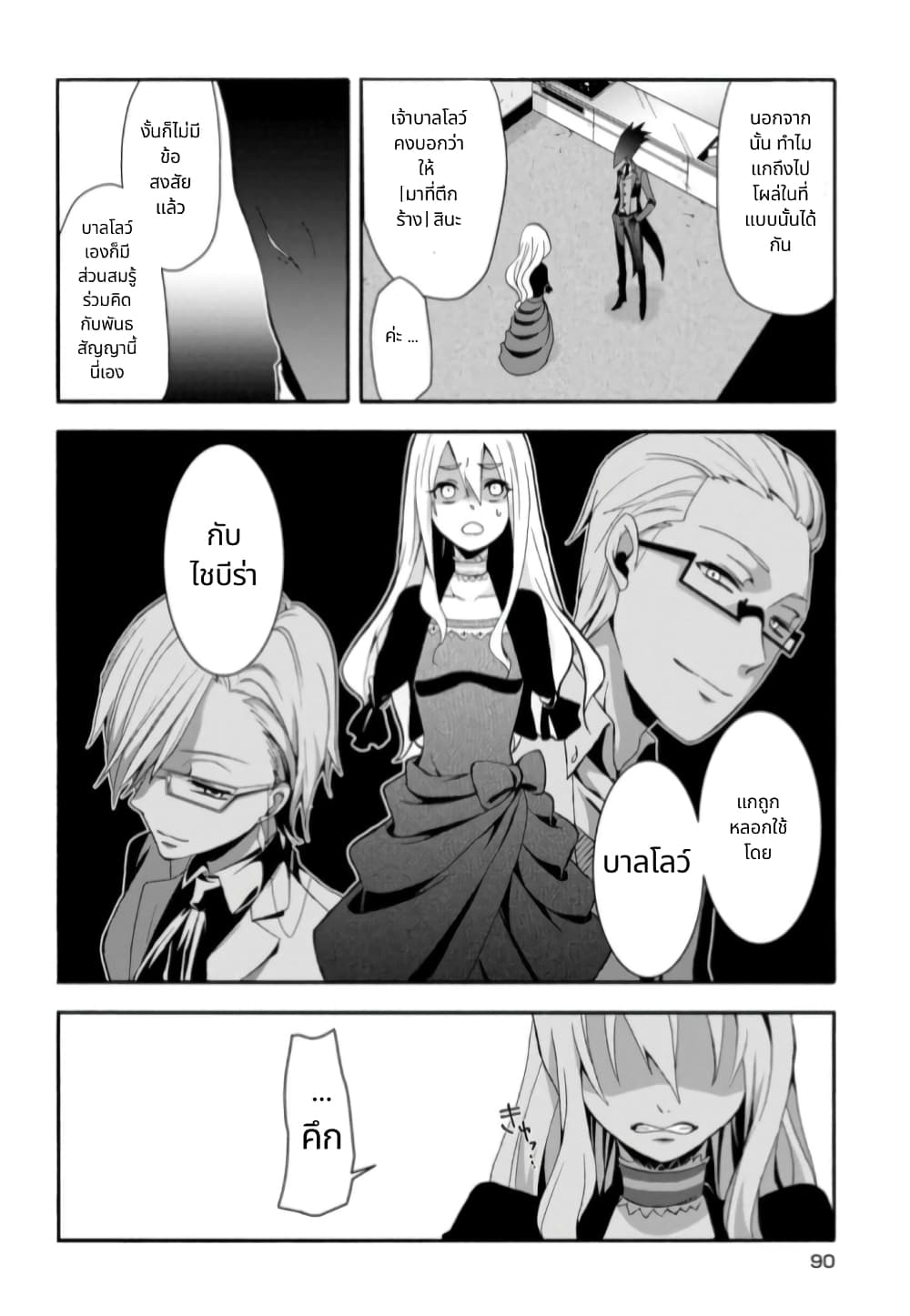 Noel the Mortal Fate ตอนที่ 4 18