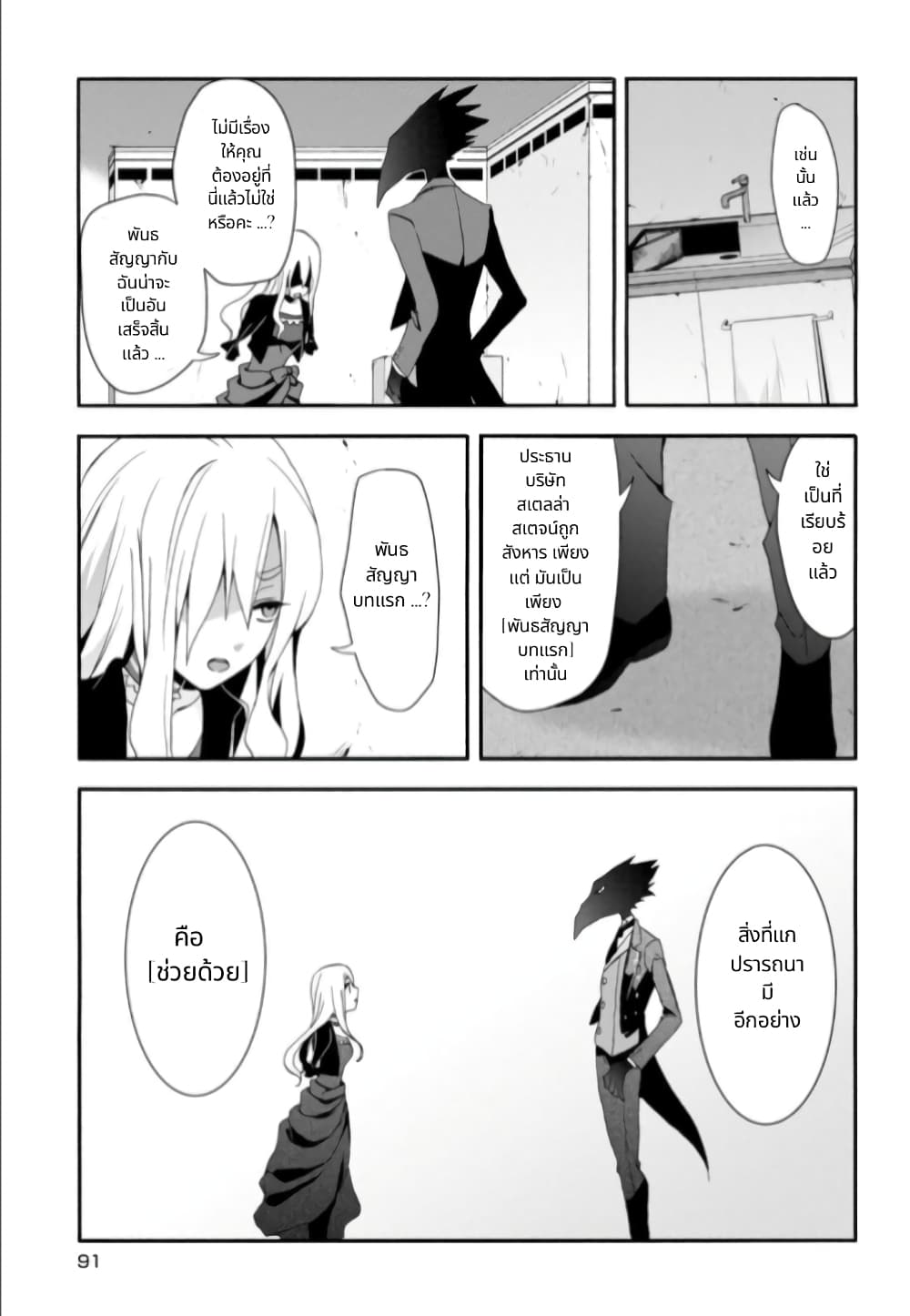 Noel the Mortal Fate ตอนที่ 4 19