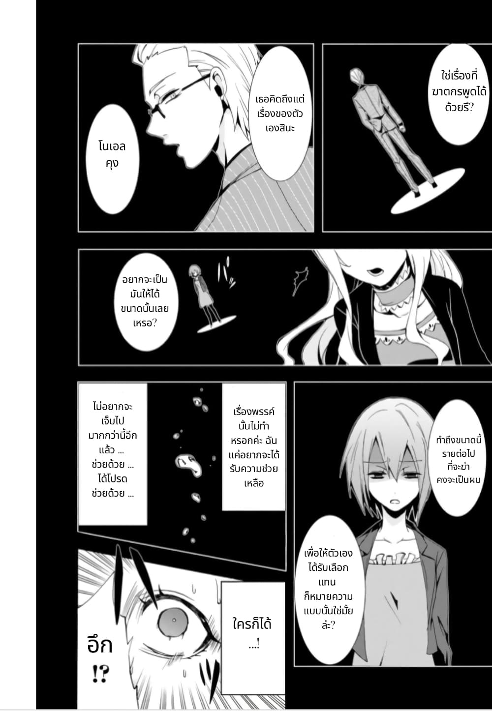 Noel the Mortal Fate ตอนที่ 4 2