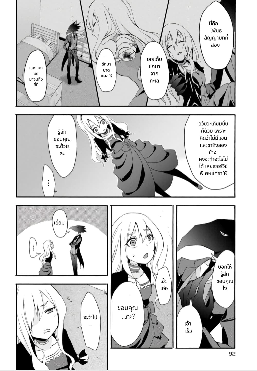 Noel the Mortal Fate ตอนที่ 4 20