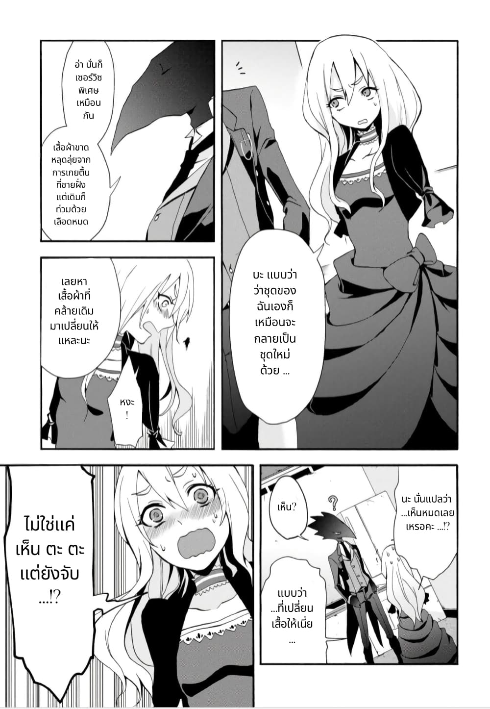 Noel the Mortal Fate ตอนที่ 4 21