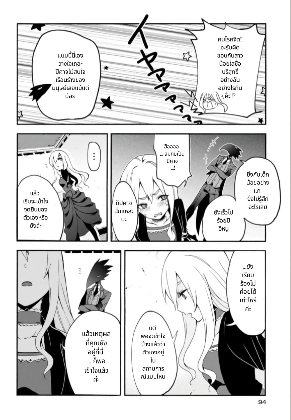 Noel the Mortal Fate ตอนที่ 4 22