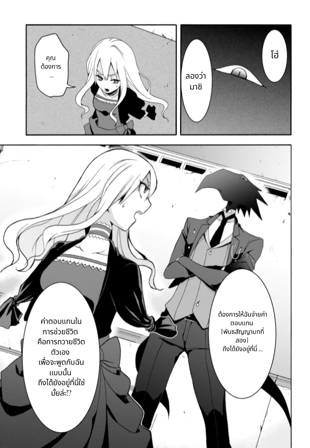 Noel the Mortal Fate ตอนที่ 4 23