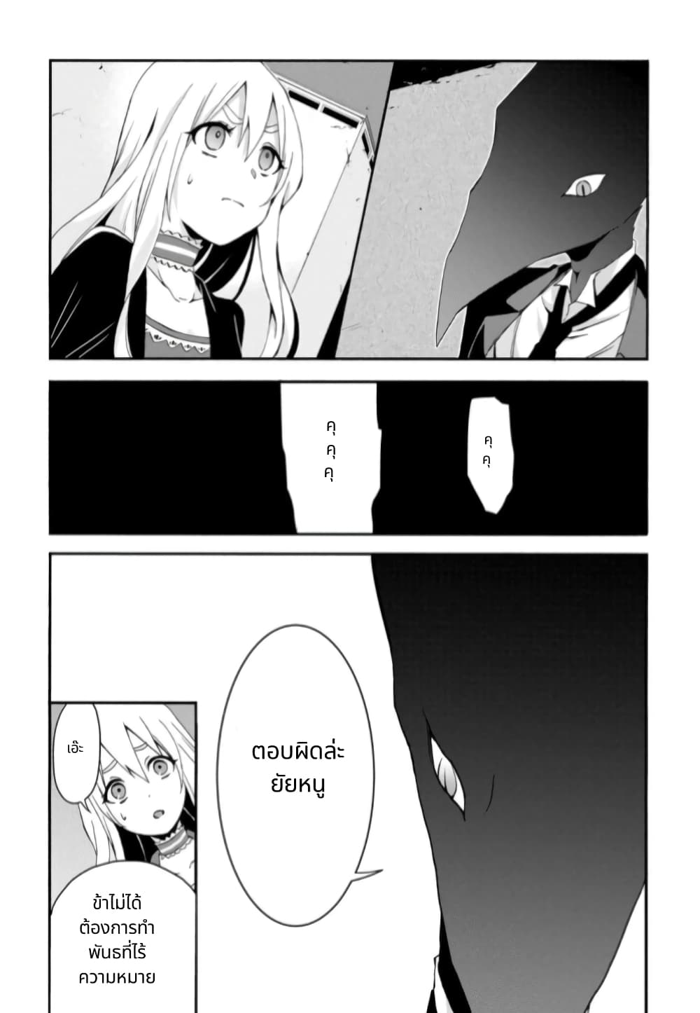 Noel the Mortal Fate ตอนที่ 4 24