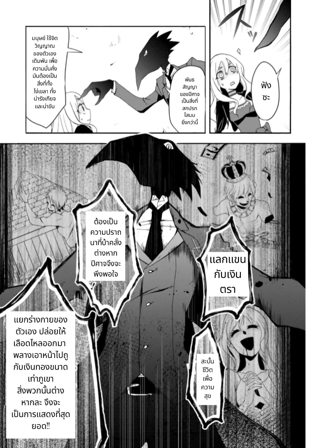 Noel the Mortal Fate ตอนที่ 4 25