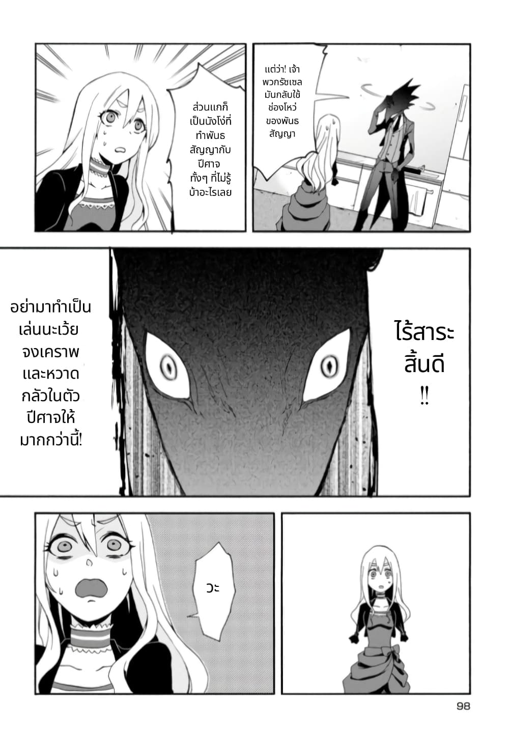 Noel the Mortal Fate ตอนที่ 4 26