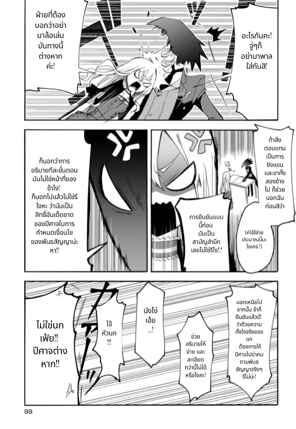 Noel the Mortal Fate ตอนที่ 4 27