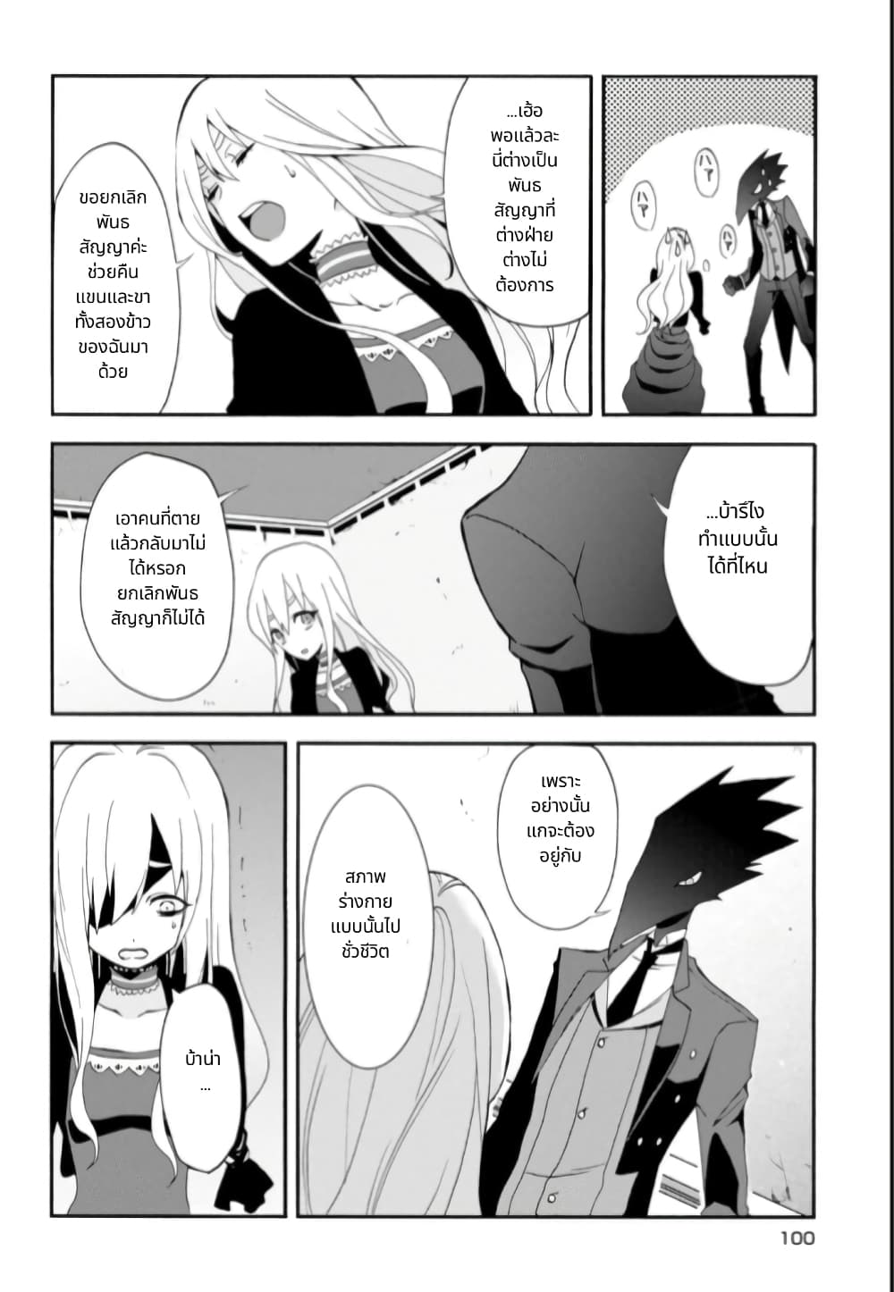 Noel the Mortal Fate ตอนที่ 4 28