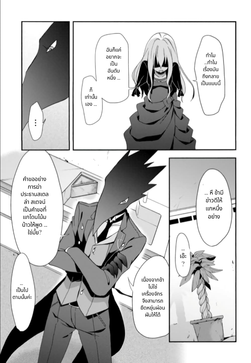 Noel the Mortal Fate ตอนที่ 4 29